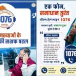 सीएम हेल्पलाइन बनी सुशासन की मिसाल, जनता की शिकायतों का डिजिटल माध्यम से हो रहा समाधान