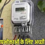 मध्य प्रदेश में सस्ती होगी बिजली! सरचार्ज घटने से 500 यूनिट खपत पर उपभोक्ताओं को ₹90 का फायदा