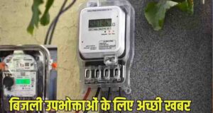 मध्य प्रदेश में सस्ती होगी बिजली! सरचार्ज घटने से 500 यूनिट खपत पर उपभोक्ताओं को ₹90 का फायदा