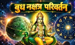 बुध का नक्षत्र परिवर्तन 12 अक्टूबर को, वृषभ समेत इन 3 राशियों की चमक सकती है किस्मत