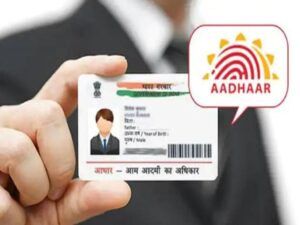 Aadhaar Name Update: नाम में बदलाव के लिए जरूरी होंगे ये डॉक्यूमेंट, जानें नया नियम