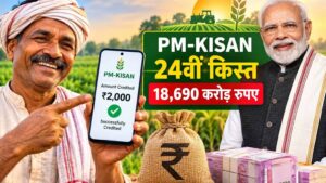 किसानों के लिए बड़ी खुशखबरी! पीएम मोदी ने जारी की 24वीं किस्त, खाते में आए 2,000 रुपये