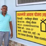 प्रधानमंत्री आवास योजना से रामकिशुन श्रीवास का पक्के मकान का सपना हुआ साकार