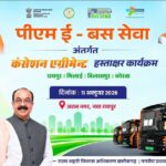 उप मुख्यमंत्री अरुण साव की मौजूदगी में चार नगर निगमों और चार्टर्ड स्पीड लिमिटेड के बीच होगा करार