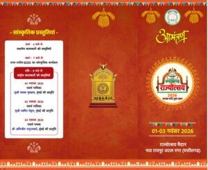 संस्कृति का गौरव, समृद्धि का संकल्प और विकास का उत्सव
